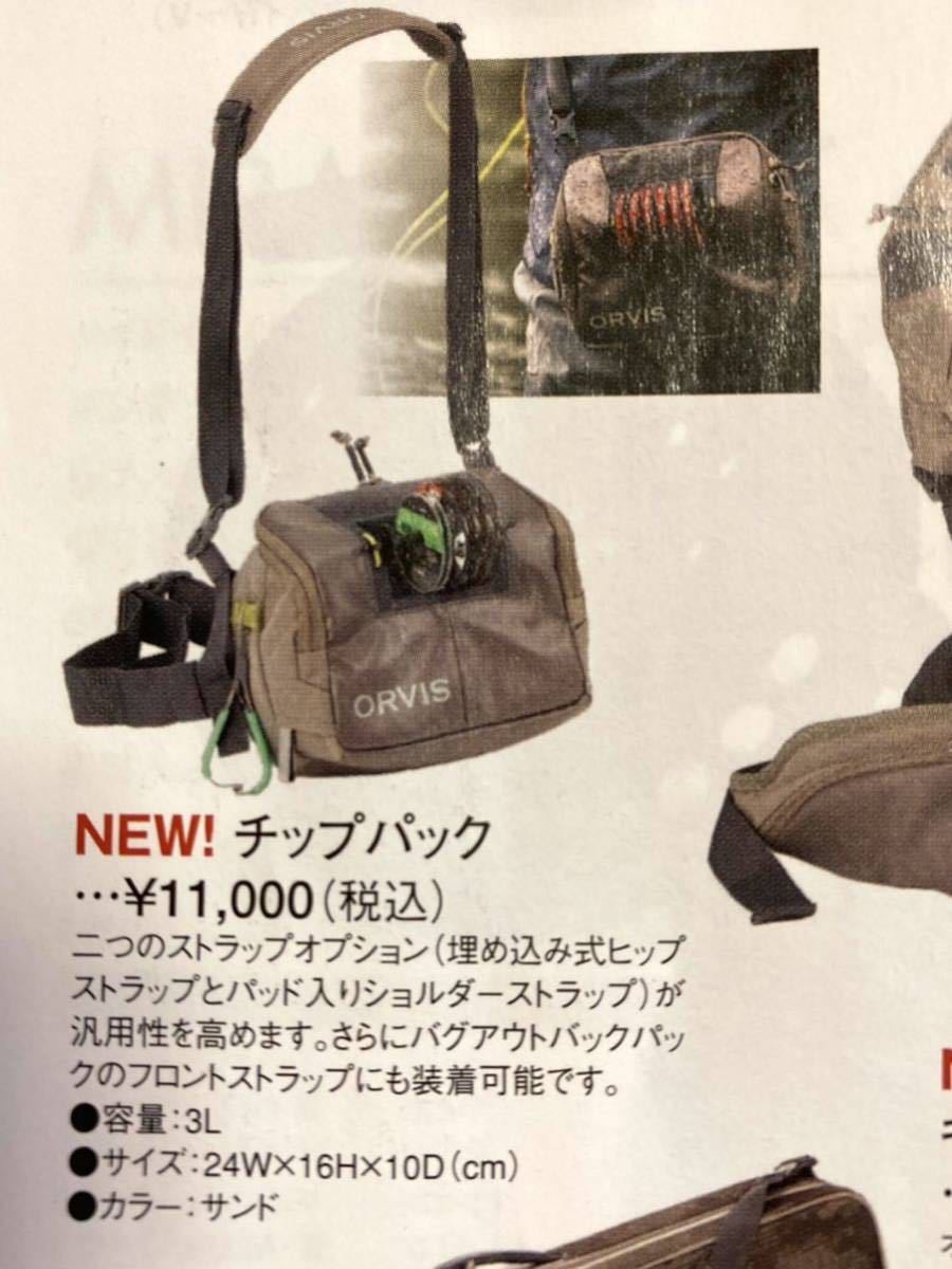 オービス チップパック ORVIS オービス チップパック ORVIS
