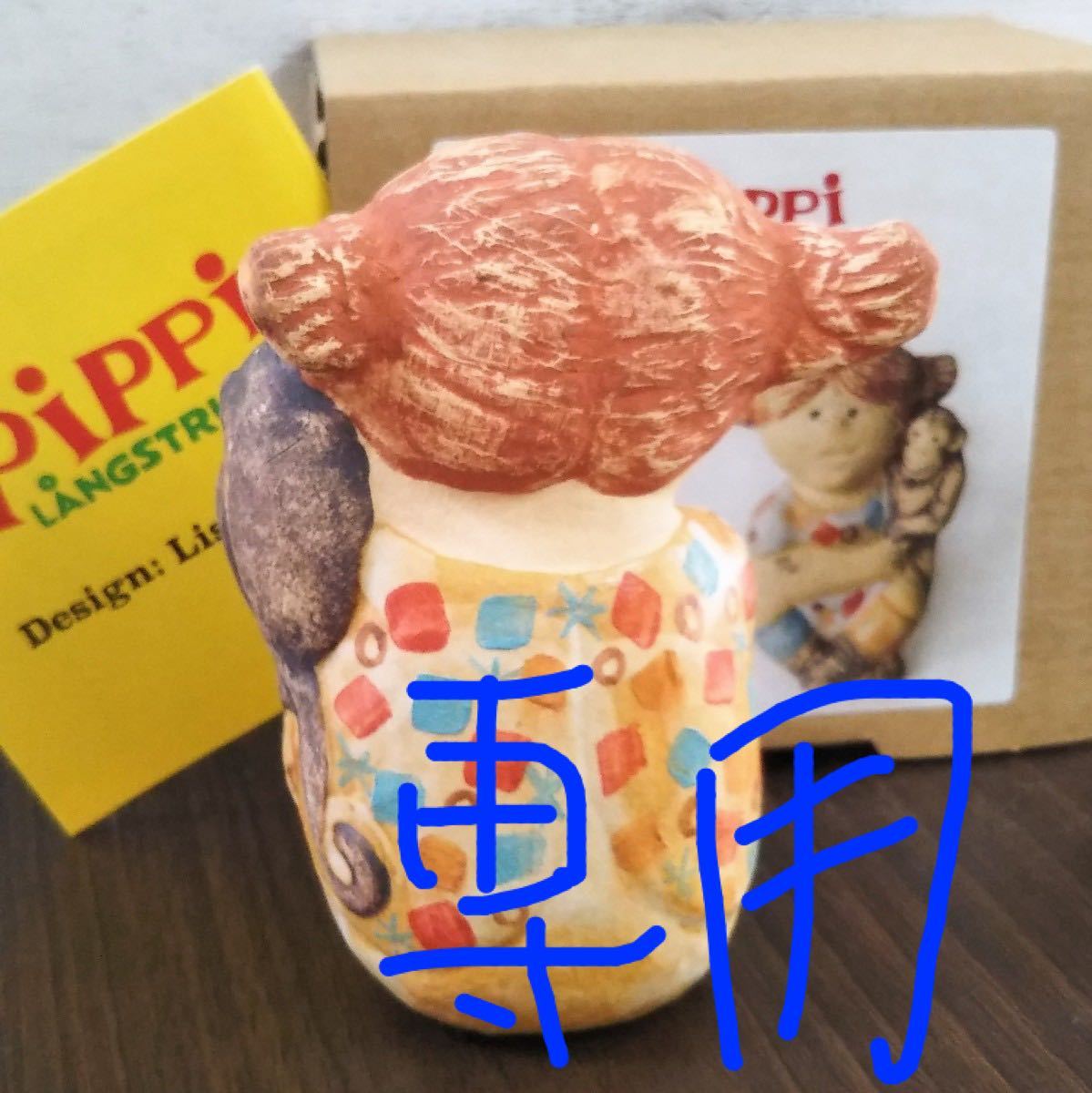 うめ様専用◆新品◆ リサラーソン 長靴下のピッピ 長くつ下のピッピ Lisa Larson 北欧 pippi