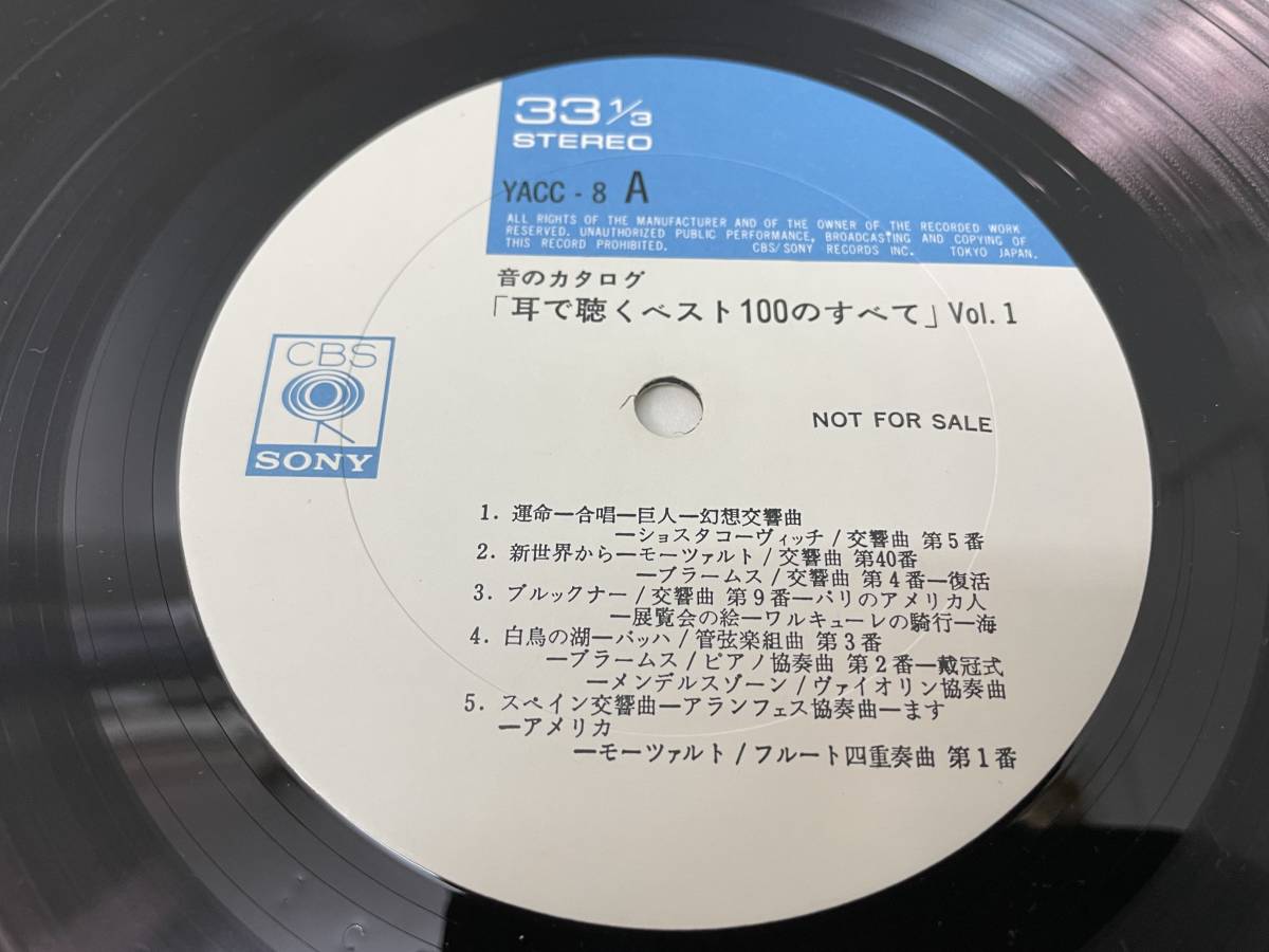 【J-5-100】　　ベスト・クラシック100選 耳で聞くベスト100のすべて Vol.1 レコード_画像6