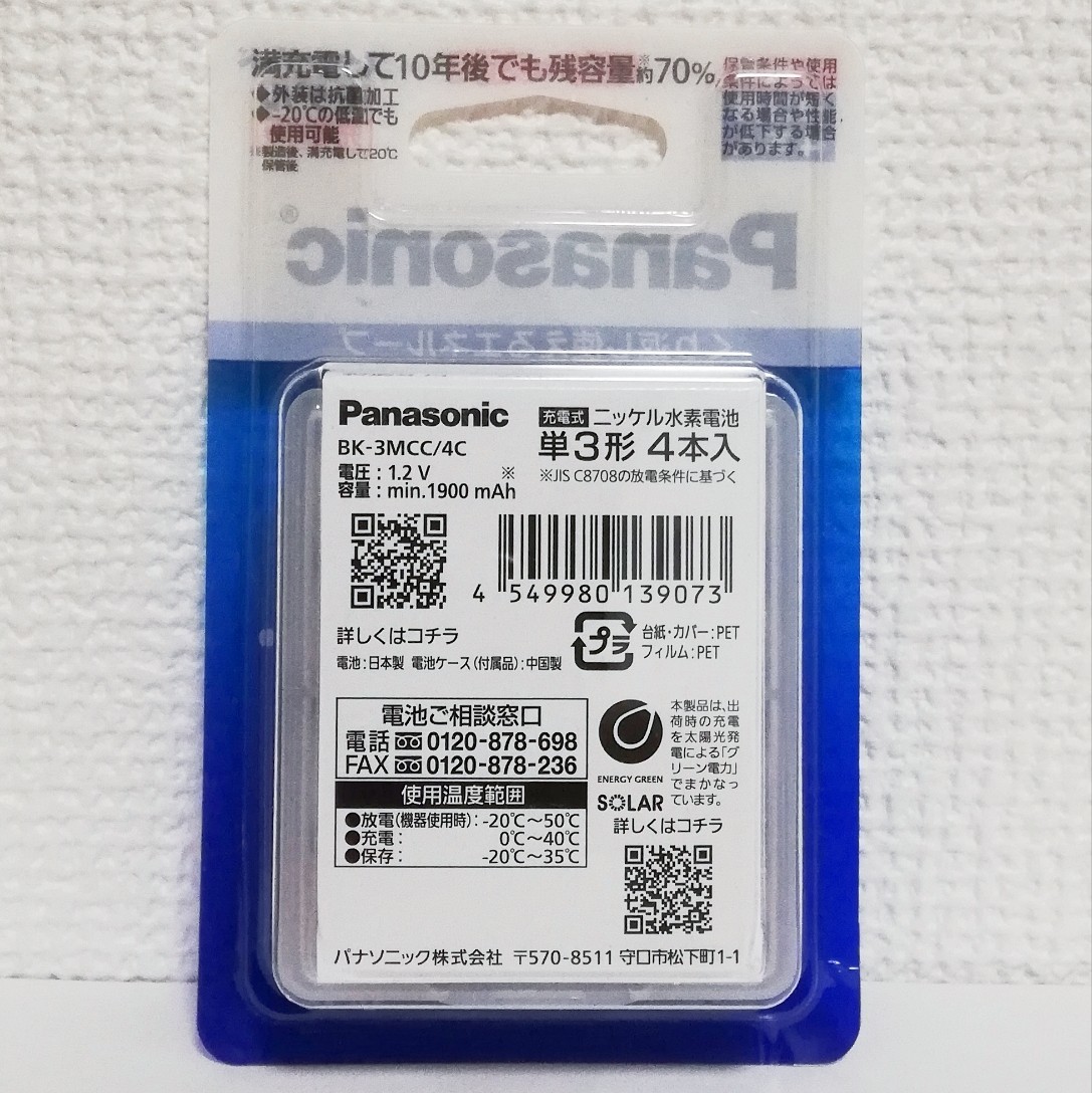 Panasonic エネループ 充電池 単３ ４本