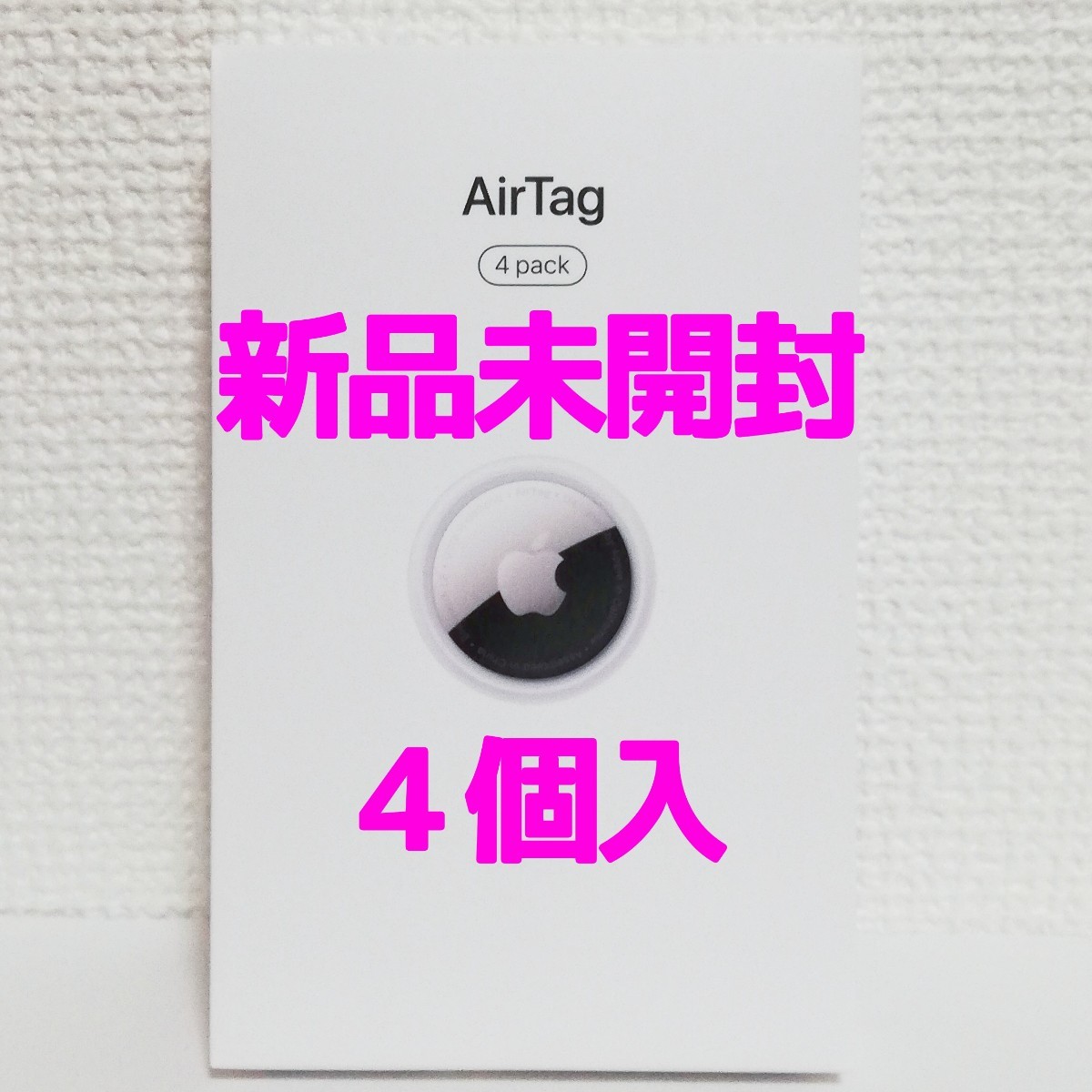 Apple AirTag エアタグ 本体 ４個入