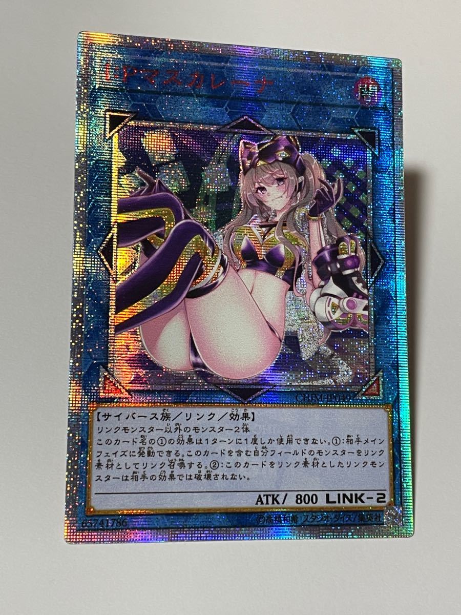 遊戯王 オリカ I Pマスカレーナ 20thシークレット 説明必読 遊戯王 オリカ I Pマスカレーナ 20thシークレット 説明必読