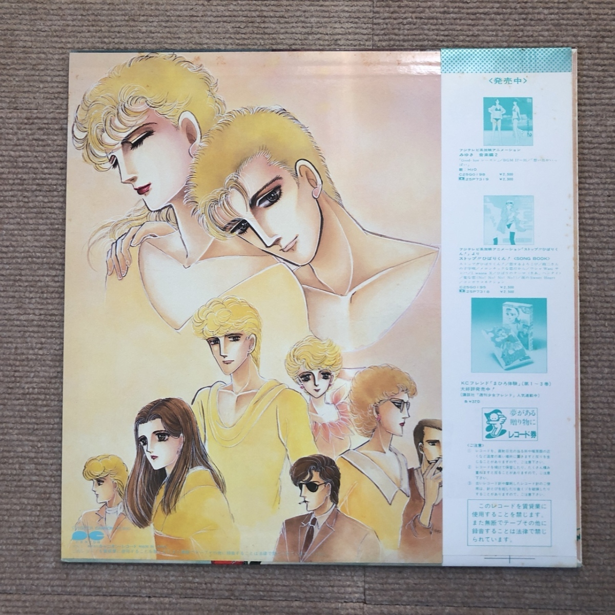 傷なし美盤 レア盤 まひろ体験 Mahiro Taiken 1984年 LPレコード 傷なし美盤 レア盤 まひろ体験 Mahiro Taiken 1984年 LPレコード