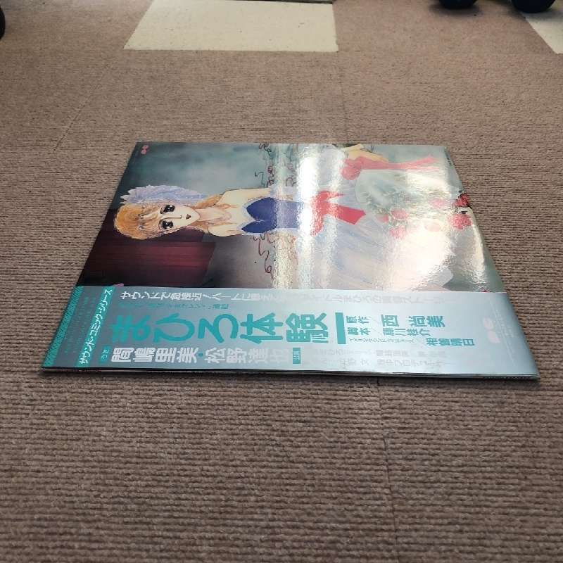 傷なし美盤 レア盤 まひろ体験 Mahiro Taiken 1984年 LPレコード 傷なし美盤 レア盤 まひろ体験 Mahiro Taiken 1984年 LPレコード