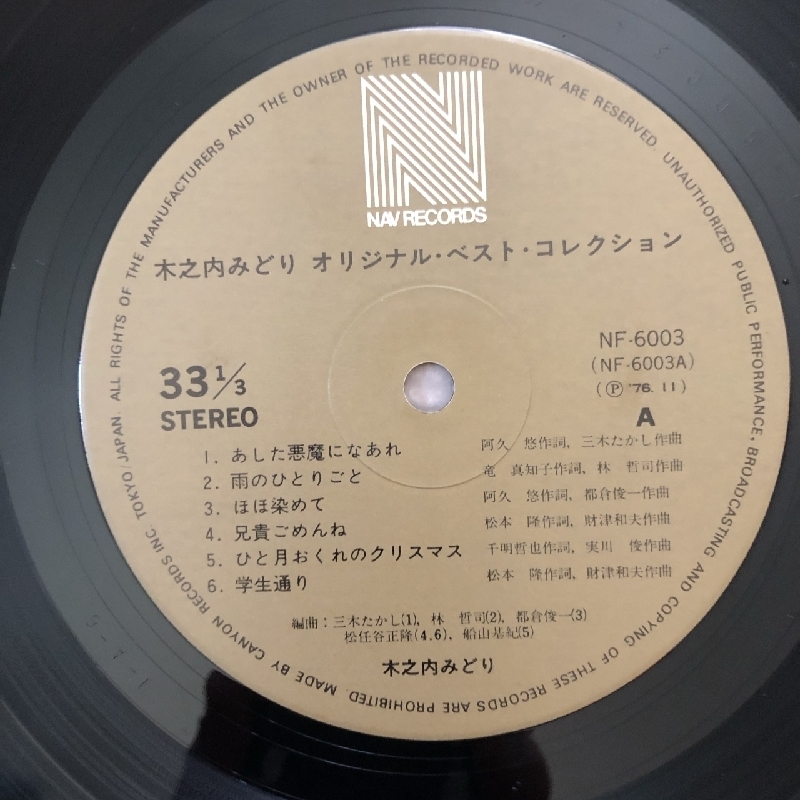 傷なし美盤 木之内みどり Midori Kinouchi 1876年 LPレコード オリジナル・ベスト・コレクション 帯付Original Best Collection J-Pop_画像9