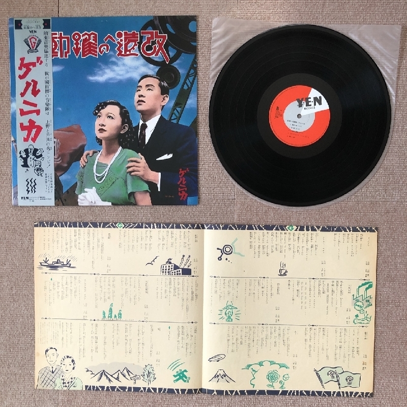 傷なし超美盤 ゲルニカ Guernica 1982年 LPレコード 改造への躍動 Kaizo eno Yakudo 名盤 国内盤 帯付 戸川純 上野耕路 細野晴臣_画像5