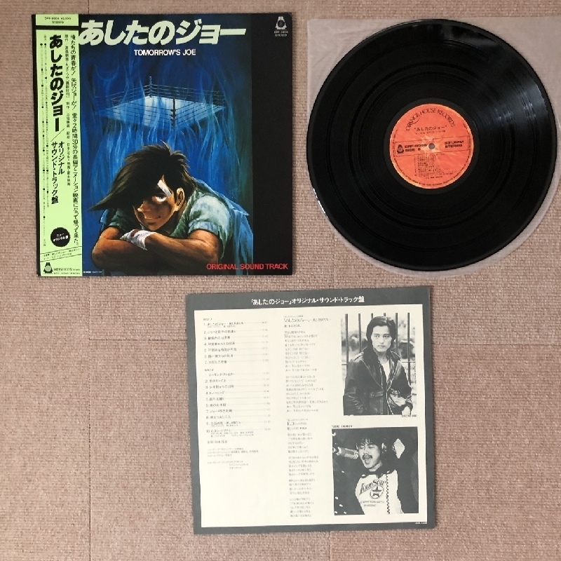 傷なし美盤 あしたのジョー Ashitano Joe 1980年 LPレコード オリジナル サウンド・トラック盤 帯付 おぼたけし シミズ・ヤスオ_画像5