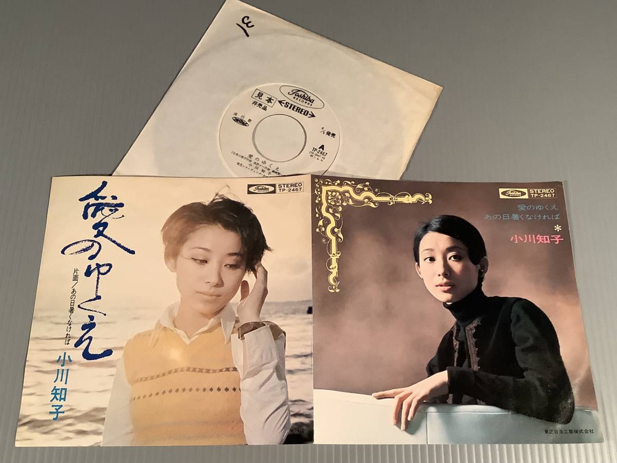 シングル盤(プロモ EP)◆小川知子『愛のゆくえ』『あの日暑くなければ』◆白ラベルの良好品！_画像2