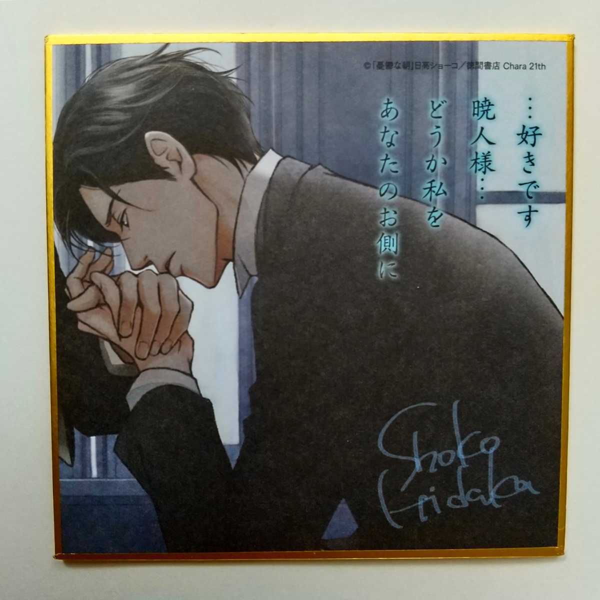 88%OFF!】 CHARA サイン 色紙 チャラ fawe.org