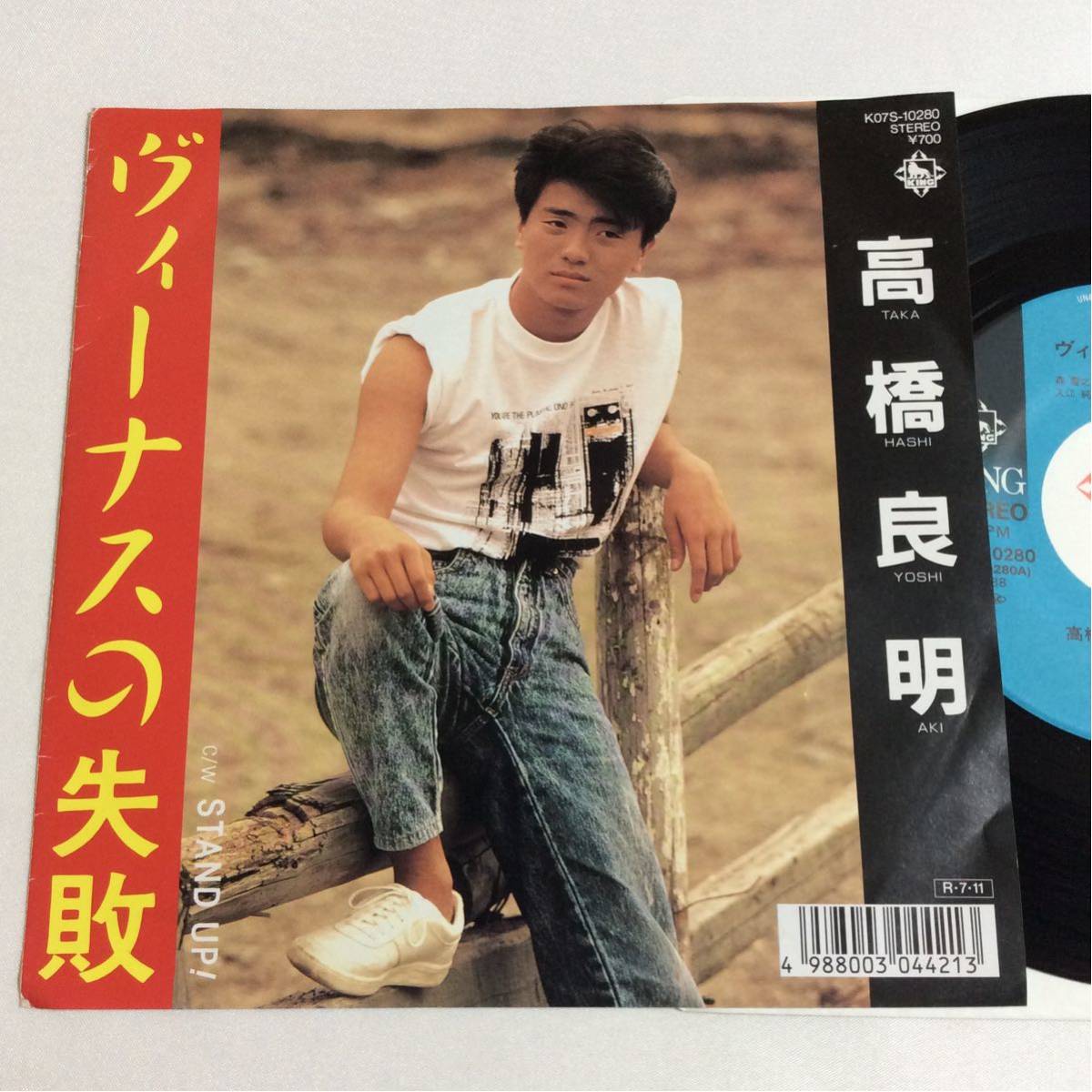 高橋良明 / ヴィーナスの失敗 / STAND UP! / 7inch レコード / EP / 1988 / WINK / 入江純_画像1