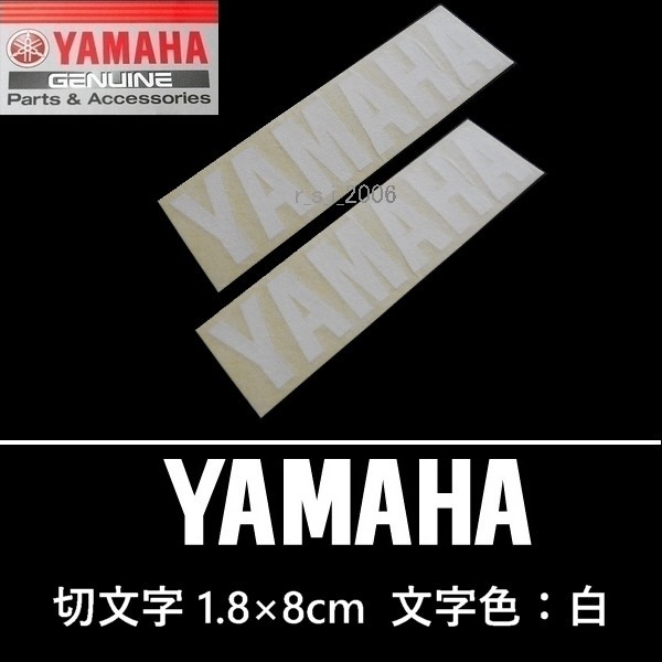ヤマハ純正品 カッティングステッカー YAMAHA 最大49%OFFクーポン 最大73%OFFクーポン 8cm白2枚 SR400.YZF-R3.R25.WR250R.TMAX530.MT-07