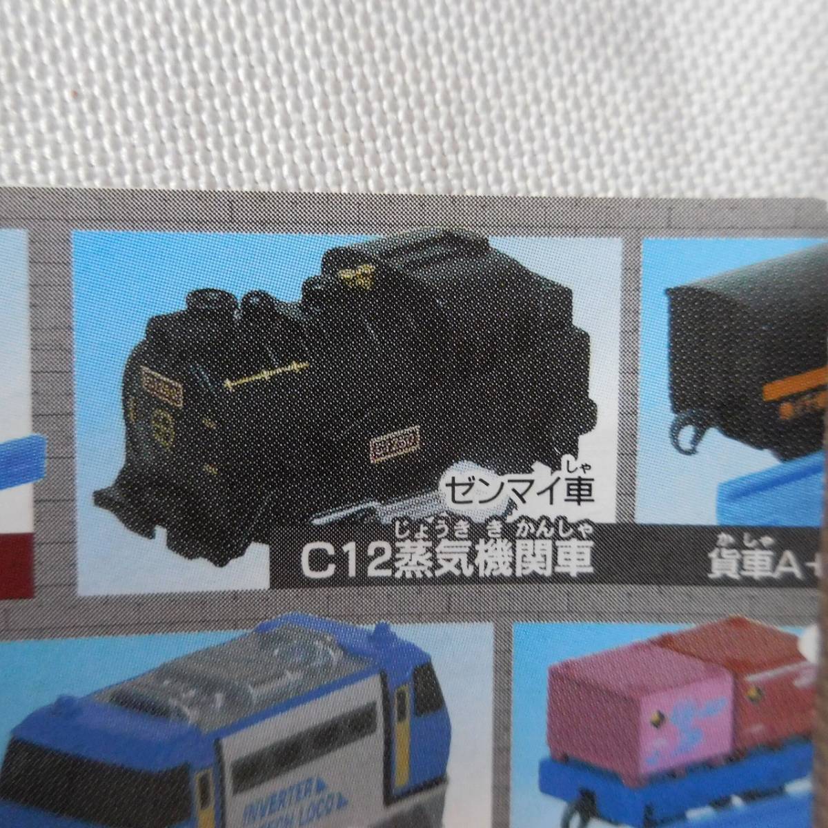 ◇中古◇カプセルプラレール◇C12◇C1250◇C12 50◇50号機◇蒸気 ◇中古◇カプセルプラレール◇C12◇C1250◇C12 50◇50号機◇蒸気