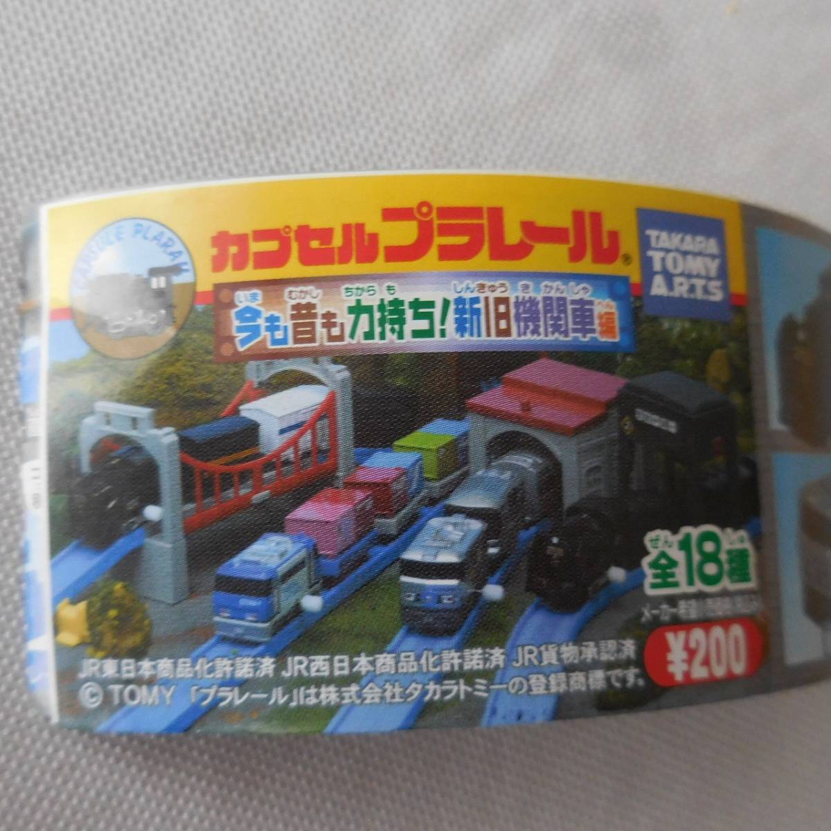 ◇中古◇カプセルプラレール◇C12◇C1250◇C12 50◇50号機◇蒸気 ◇中古◇カプセルプラレール◇C12◇C1250◇C12 50◇50号機◇蒸気