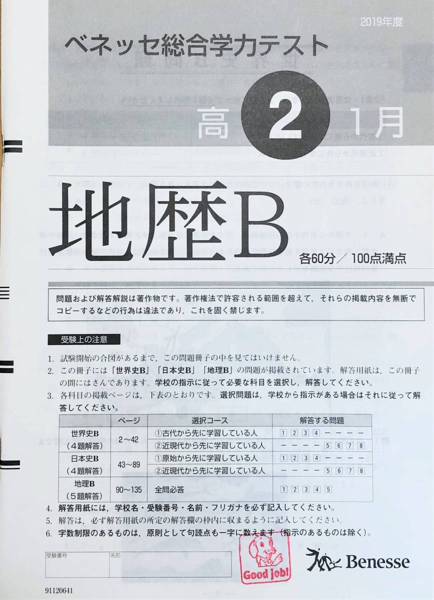 進研模試 ベネッセ 2020年1月実施 高2 総合学力テスト 進研模試 ベネッセ 2020年1月実施 高2 総合学力テスト
