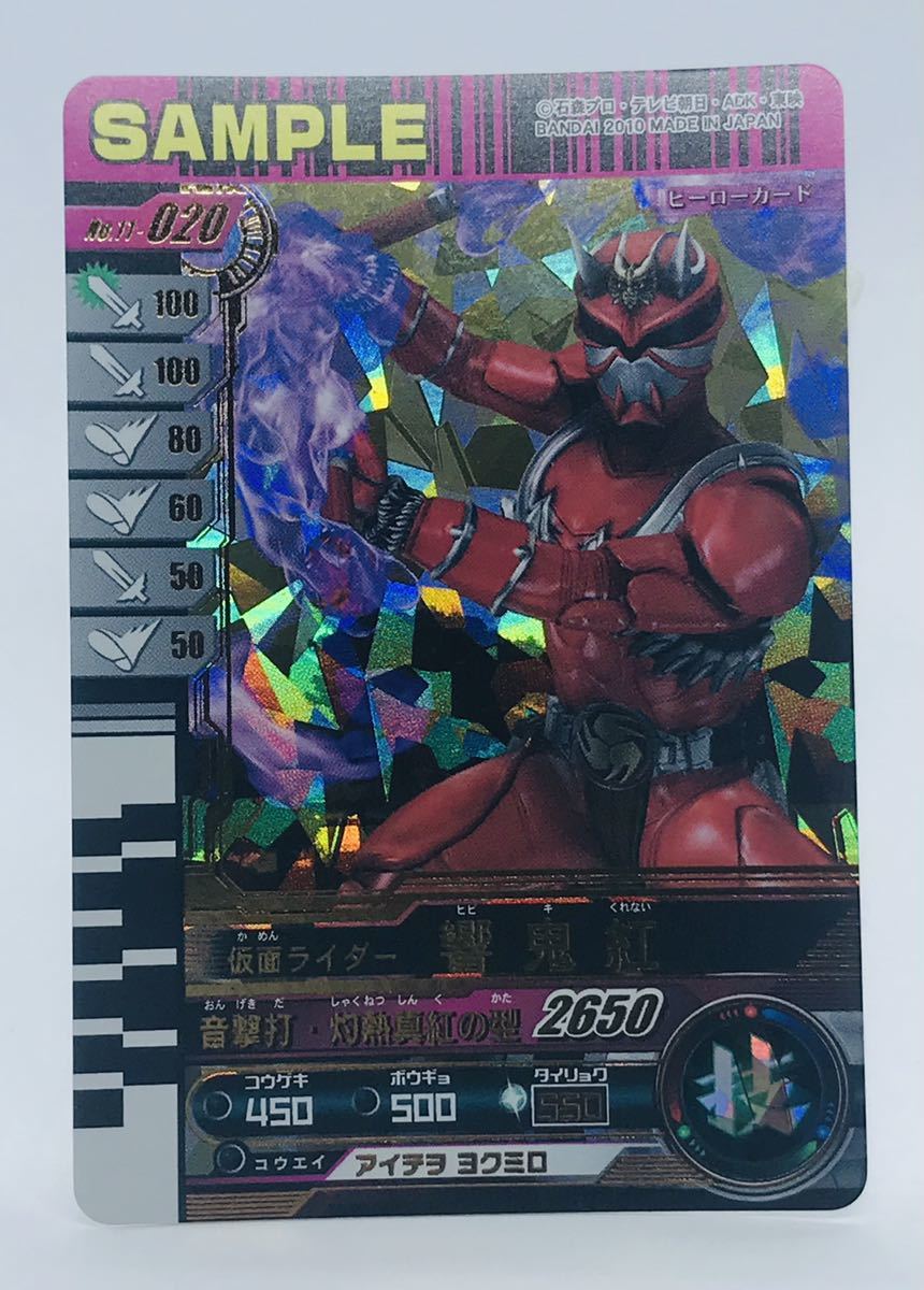 M3 仮面ライダー/ガンバライド/サンプルカード/非売品/11弾　No.11-020 仮面ライダー響鬼紅　2010年_画像1