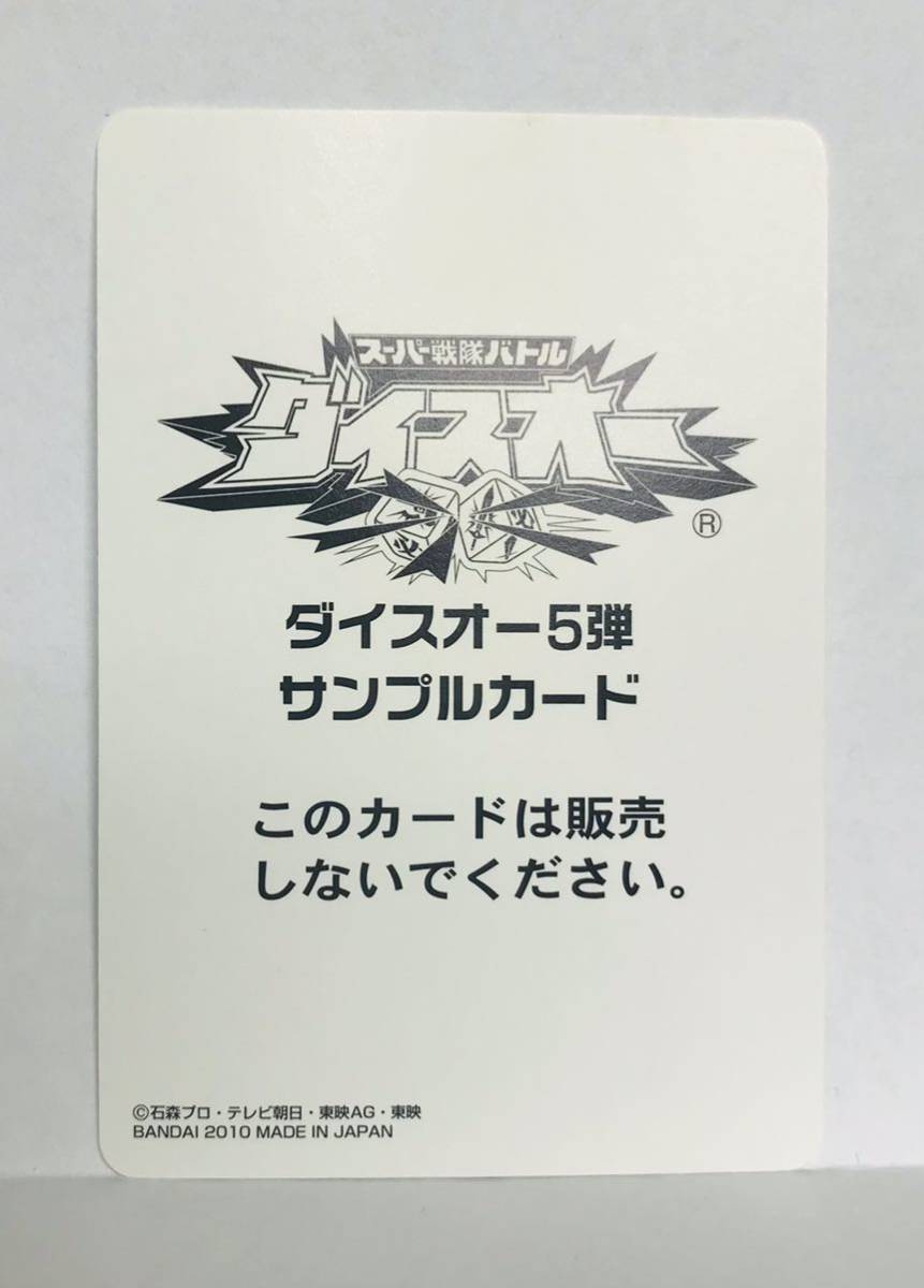 M3 スーパー戦隊バトル/ダイスオー /サンプルカード/非売品/5弾 No.5-044 ガオホワイト　百獣戦隊ガオレンジャー　2010年_画像2