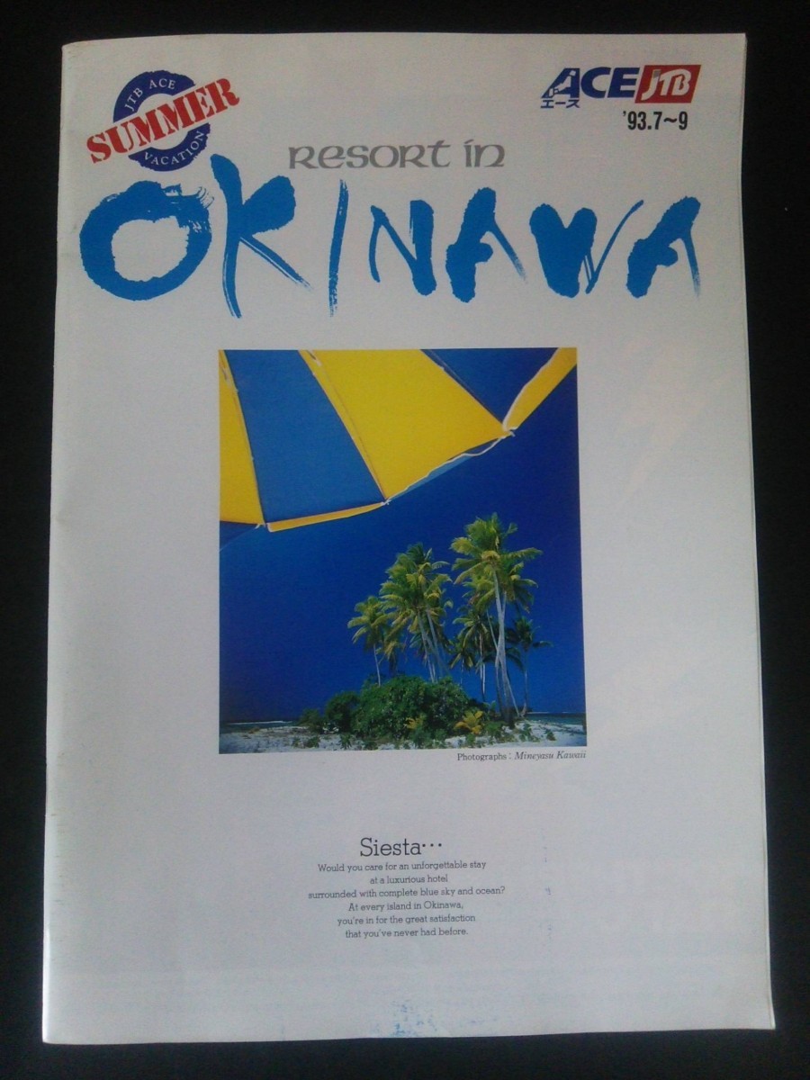BA1 12504 Resort в Окинаве (Окинава) Ace Jtb 'июль -сентябрь 93, сентябрьский остров Ишигаки/Миякоджима/Кумедзима/Обамасима/остров Йорон/Кариюши -Бич/Рагуна Сад и т. Д.