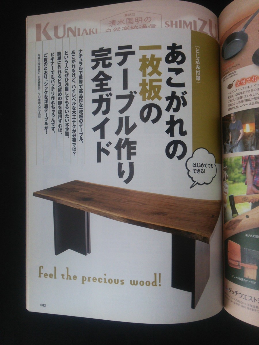 Ba1 12566 ドゥーパ! 2013年4月号 No.93 くつろぎの庭作り 野外風呂の作り方 菜園付きウッドデッキ 半野外の庭カフェ 杉浦太陽 他_画像3