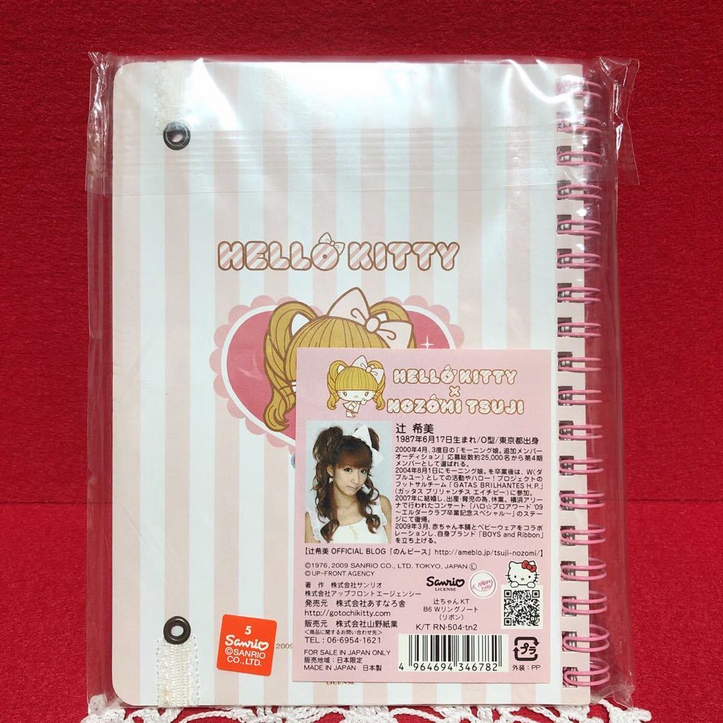 Yahoo!オークション - キティ ハローキティ 辻 希美 辻ちゃん Yahoo!オークション - キティ ハローキティ 辻 希美 辻ちゃん