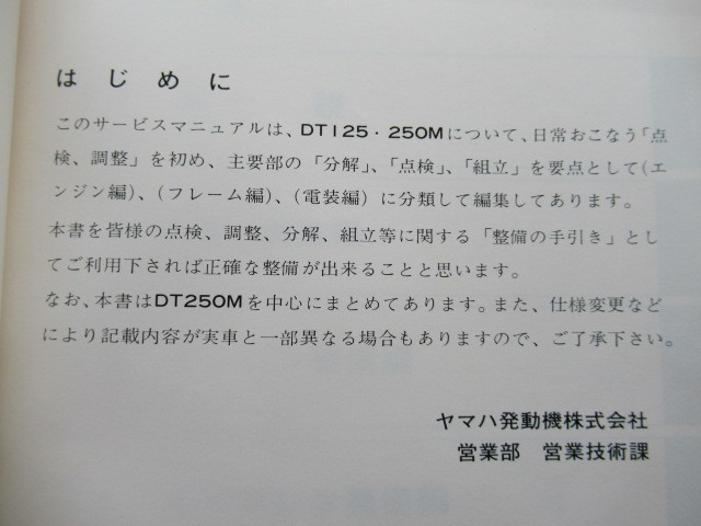 ５３★送料無料★昭和５２年★ＤＴ１２５/２５０Ｍ★ビンテージモトクロッサー★ヤマハ旧ＭＸ★ヤマハトレール★旧車★ミニトレ★２スト_画像7