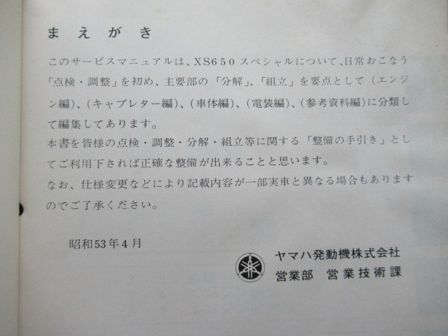 ５５★送料無料★昭和５３年★ＸＳ６５０special★サービスマニュアル★ヤマハアメリカン★ＸＳスペシャル★旧車★ビンテージ★当時物希少_画像7