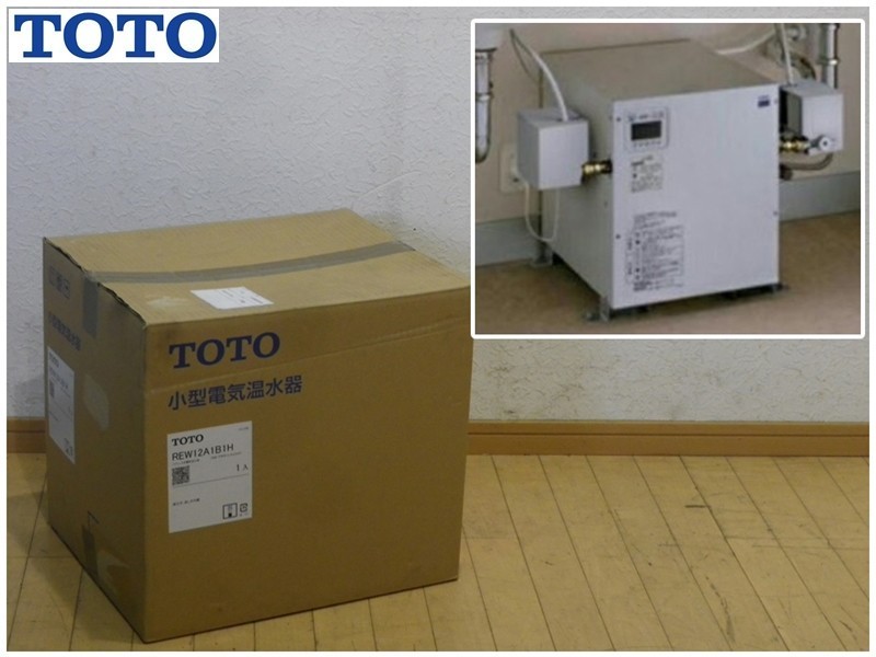 ◇未使用/TOTO/REW12A1B1H/『湯ぽっと』/小型電気温水器/約12L据え置き