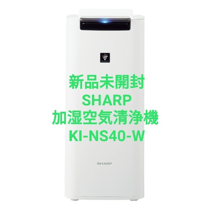 SHARP プラズマクラスター25000 加湿空気清浄機 KI-NS40W - rehda.com