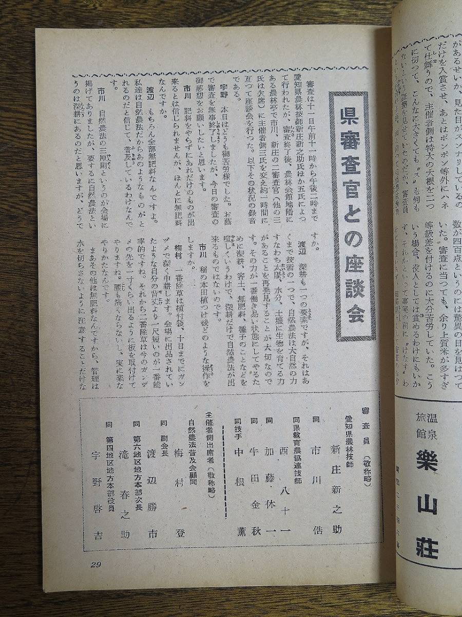 自然農法』昭和30年3月号 自然農法研究 世界救世教 明主 自然農法』昭和30年3月号 自然農法研究 世界救世教 明主