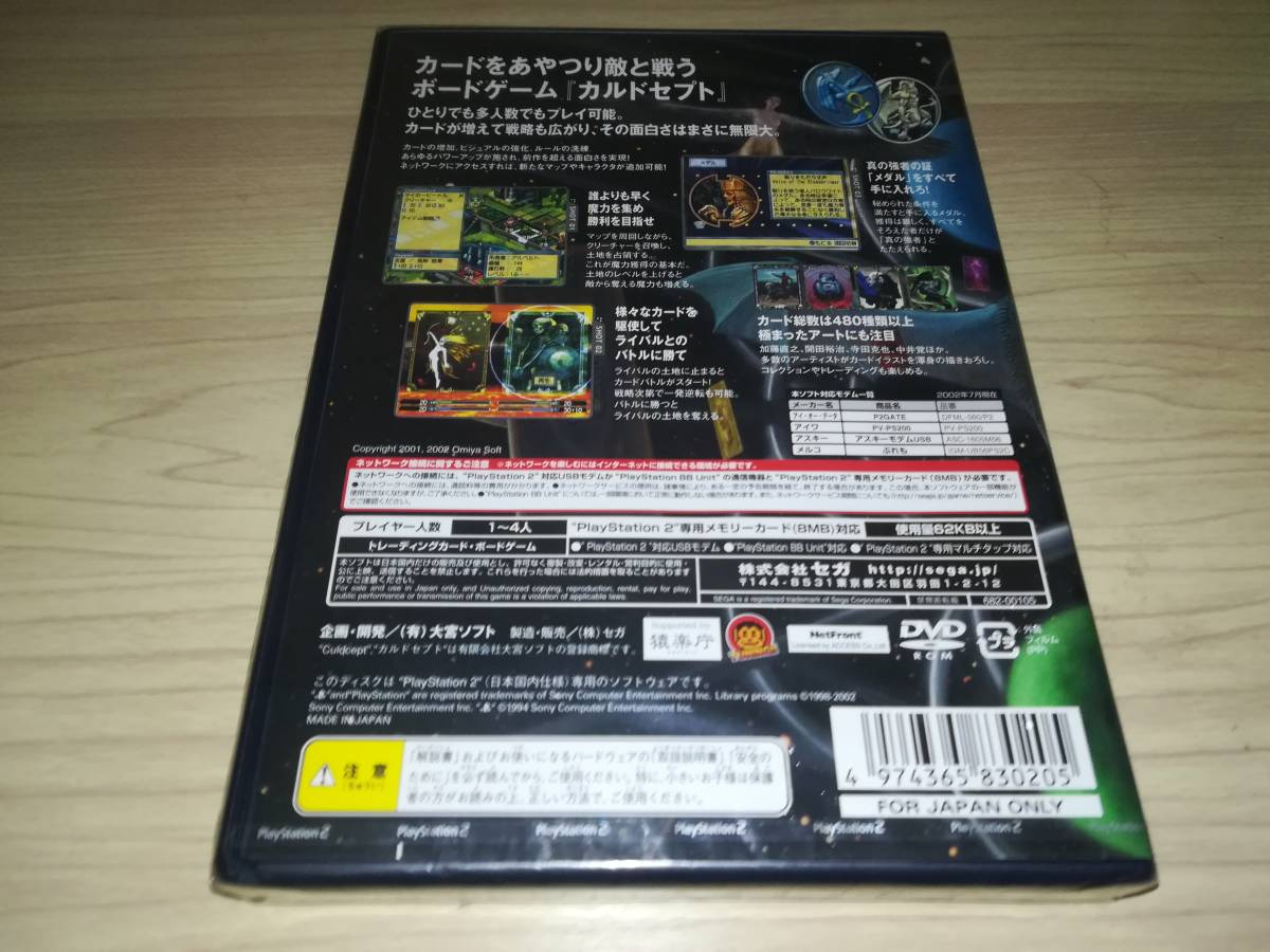 PS2 新品未開封 カルドセプト セカンド エキスパンション Culdcept 2 _画像2