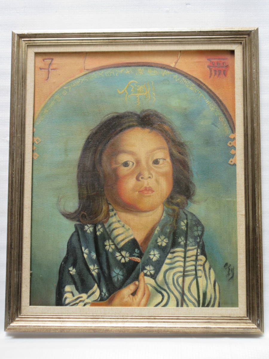 Yahoo!オークション - 岸田劉生/ 油彩『麗子像』/ 絵面サイン Yahoo!オークション - 岸田劉生/ 油彩『麗子像』/ 絵面サイン