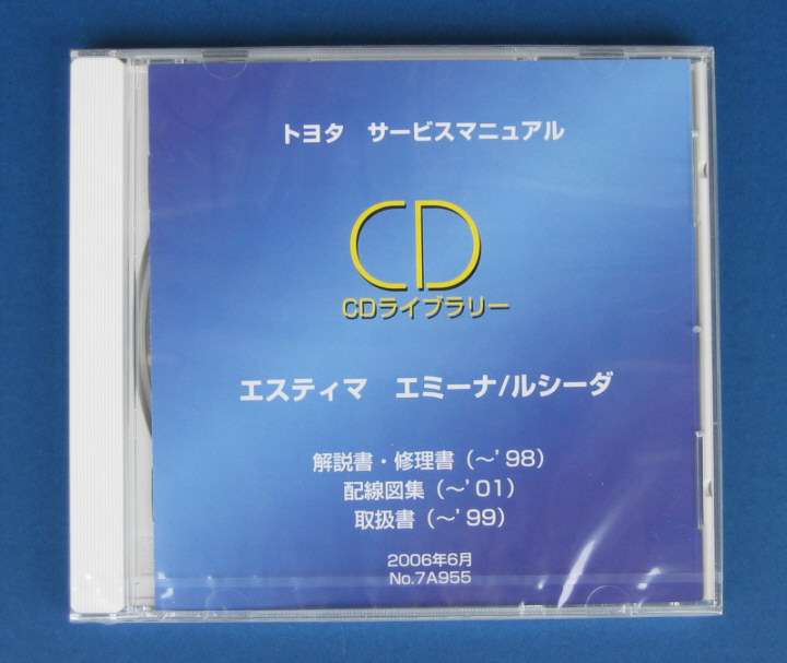 エスティマ エミーナ・エスティマ ルシーダ 解説書 “CD復活版” ◆ “絶版” トヨタサービスマニュアル CD ◆2TZ-FE, 3C-T(E) エンジン車_画像1