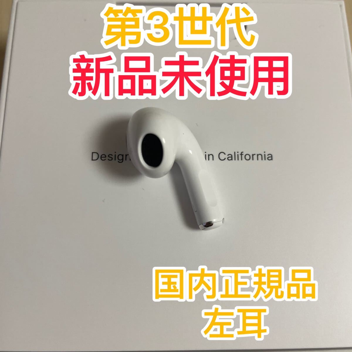 AirPods 第3世代 イヤホン MME73J 左耳 A のみ 片耳 - 通販