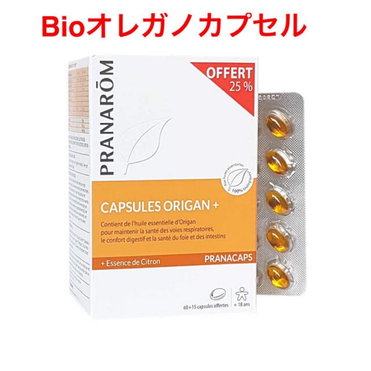 プラナロム（PRANAROM）Bioオレガノカプセル75粒　新品未開封　お得サイズ