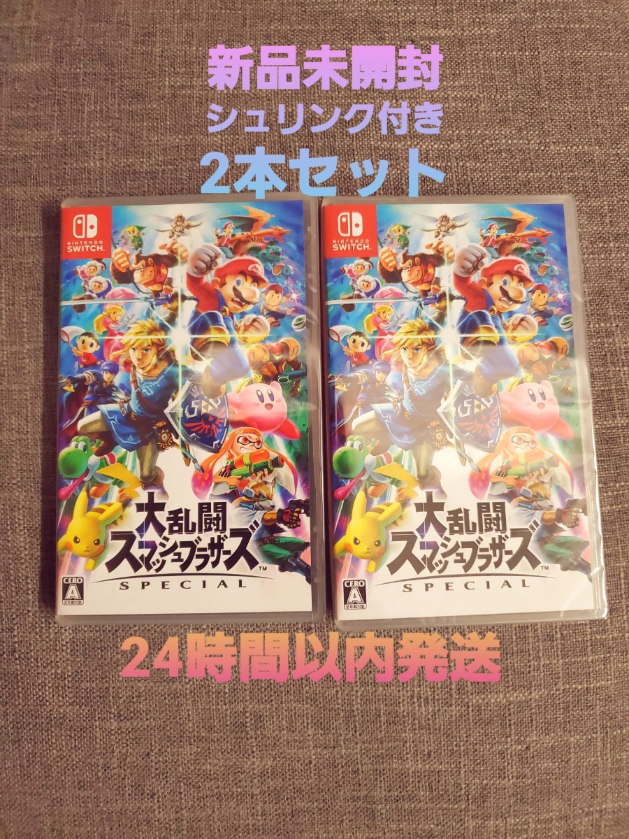 大乱闘スマッシュブラザーズSPECIAL  Nintendo Switch 2本セット