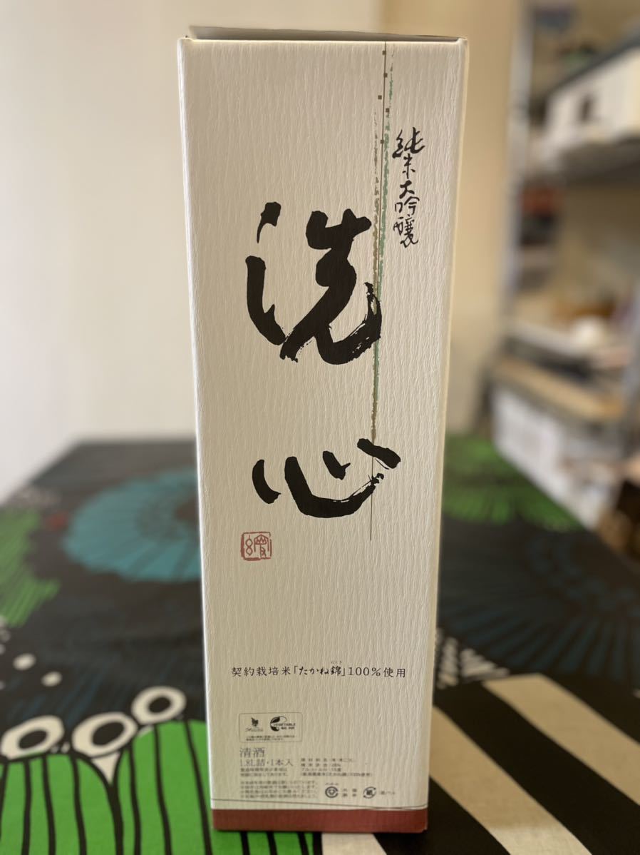 洗心 純米大吟醸 朝日酒造 1.8L 2021年3月製造