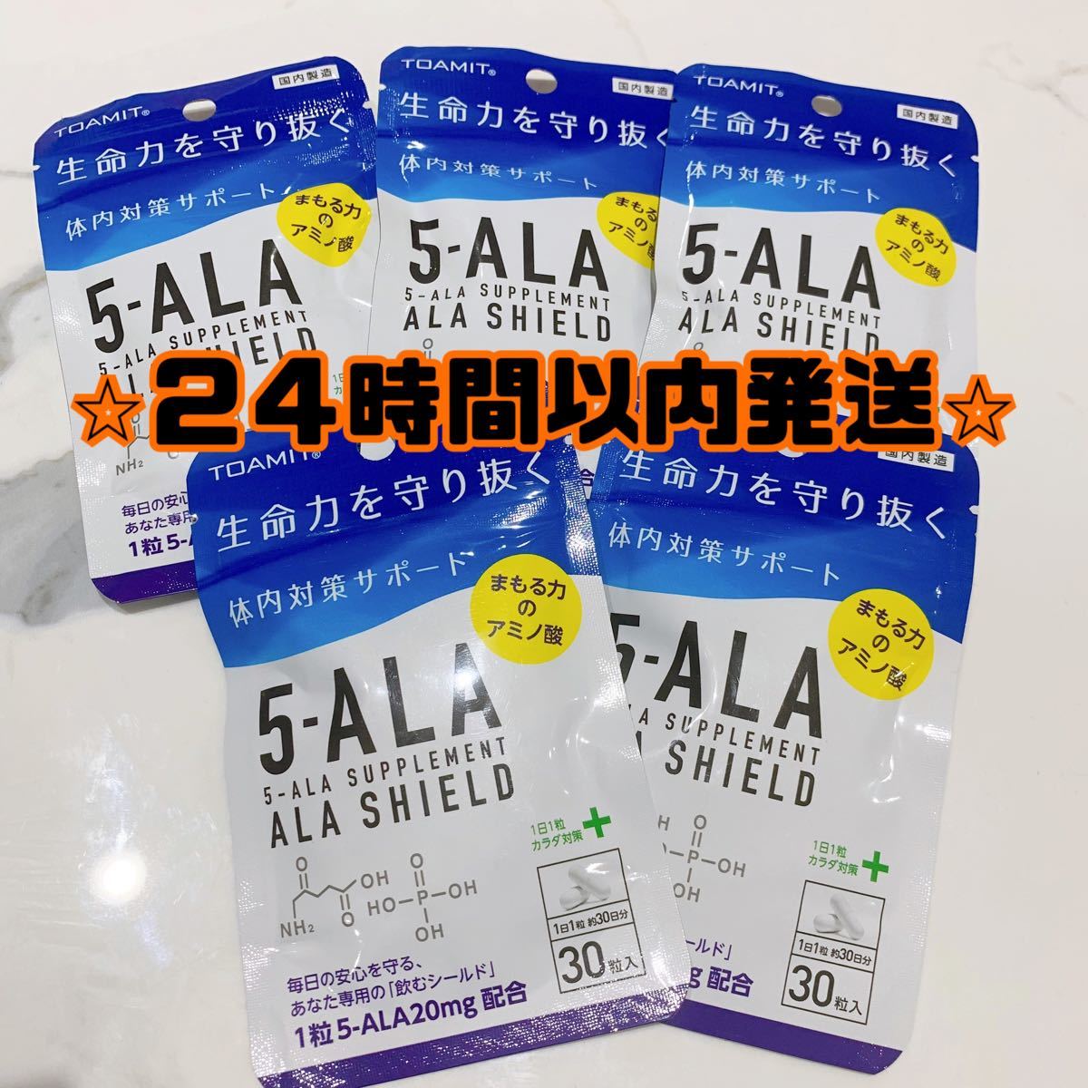 アラモア 5-ALA 30粒×5袋 5ヶ月分 賞味期限:2024年4月3日