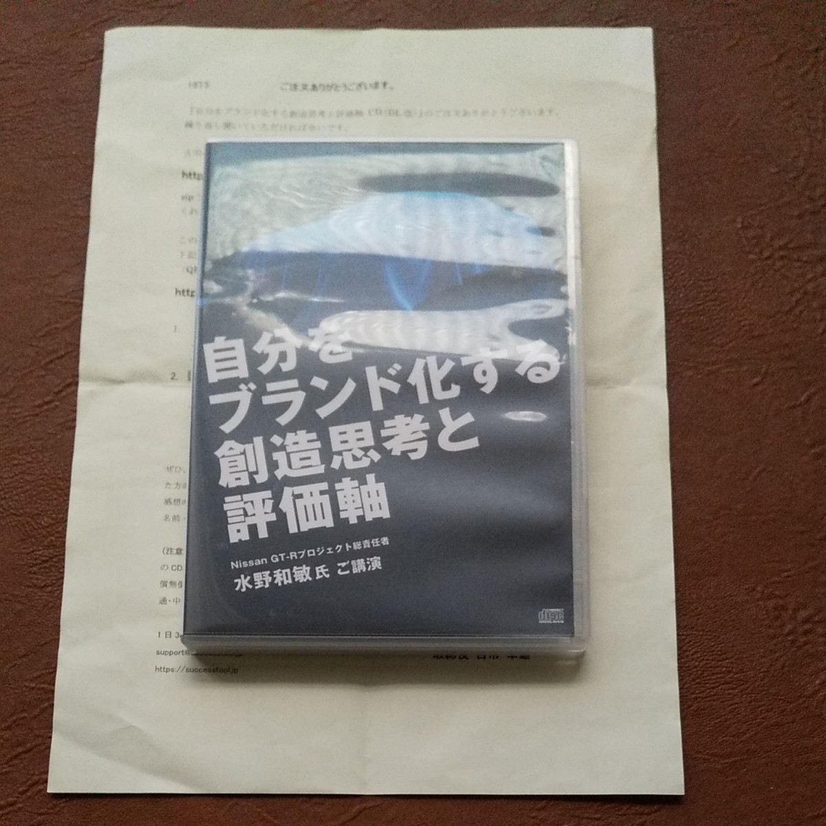 動画URL付　古市幸雄　日産 Nissan GT-R 水野和敏 自己啓発セミナー講演CD 自分をブランド化する創造思考と評価軸