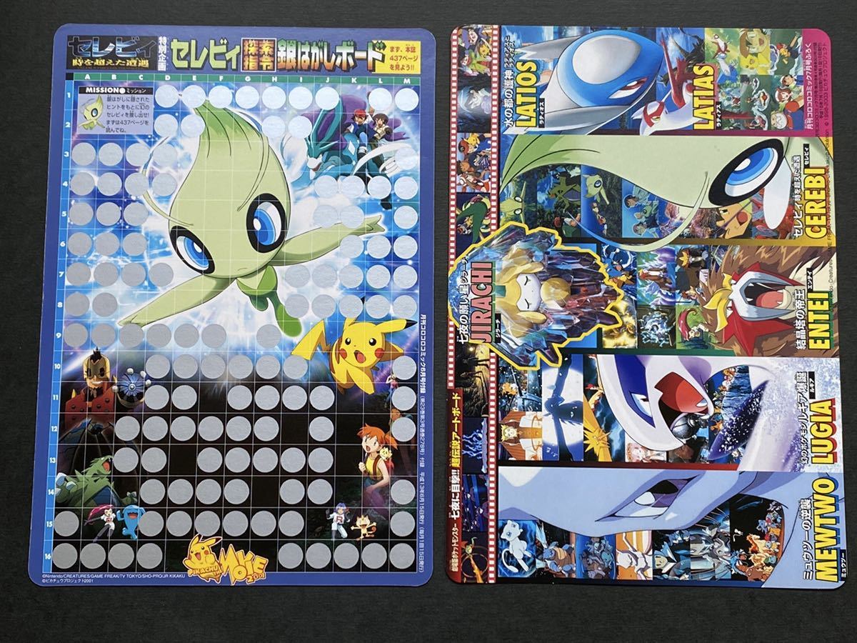 2枚 ポケモン セレビィ 探索指令 銀はがしボード 超伝説 アートボード ミュウツー ジラーチ ルギア コロコロコミック 付録 ふろく カード その他 売買されたオークション情報 Yahooの商品情報をアーカイブ公開 オークファン Aucfan Com 2枚 ポケモン セレビィ 探索指令 銀はがしボード 超伝説 アートボード ミュウツー ジラーチ ルギア コロコロコミック 付録 ふろく カード その他 売買されたオークション情報 Yahooの商品情報をアーカイブ公開 オークファン Aucfan Com
