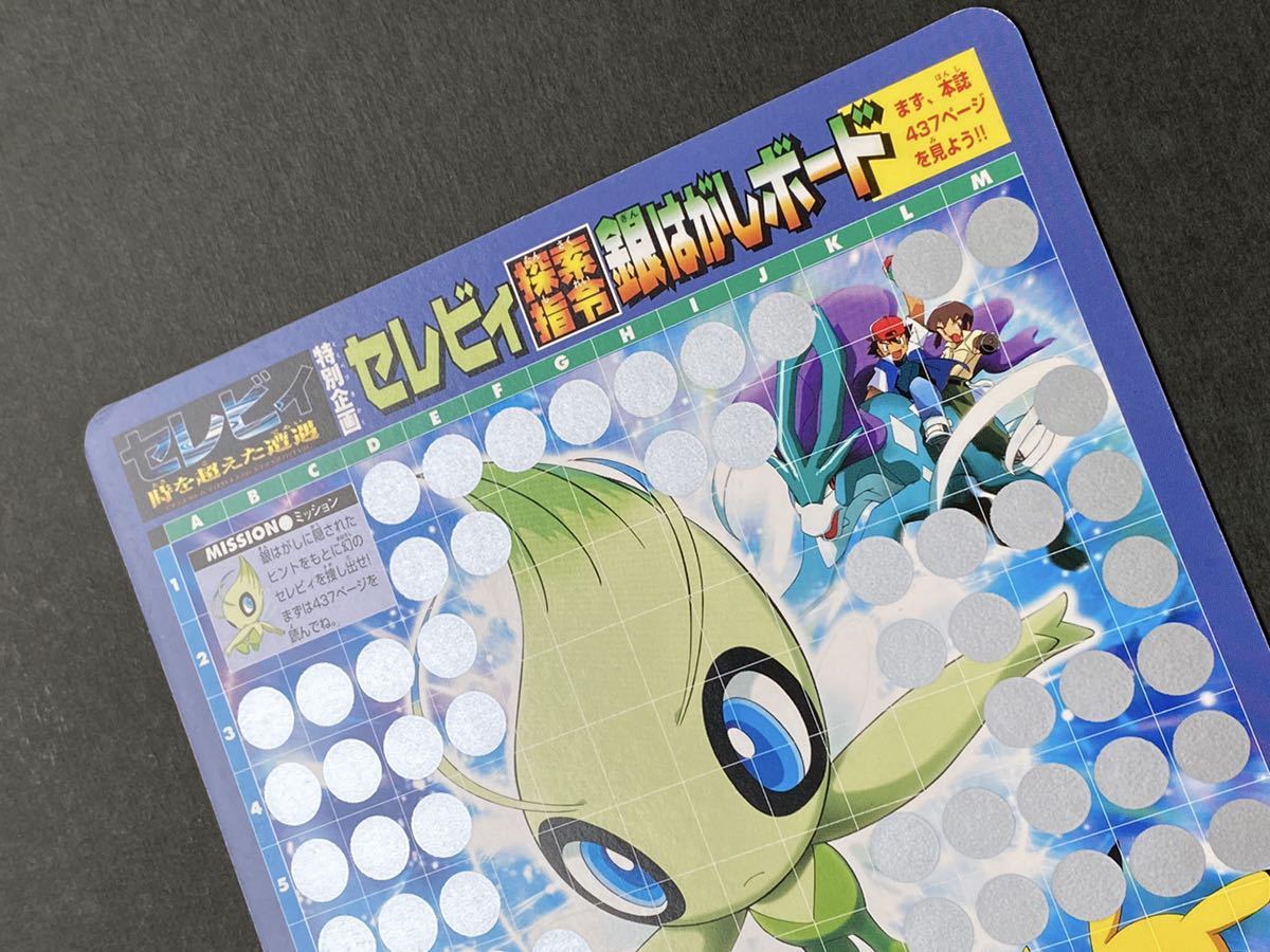 2枚 ポケモン セレビィ 探索指令 銀はがしボード 超伝説 アートボード ミュウツー ジラーチ ルギア コロコロコミック 付録 ふろく カード その他 売買されたオークション情報 Yahooの商品情報をアーカイブ公開 オークファン Aucfan Com 2枚 ポケモン セレビィ 探索指令 銀はがしボード 超伝説 アートボード ミュウツー ジラーチ ルギア コロコロコミック 付録 ふろく カード その他 売買されたオークション情報 Yahooの商品情報をアーカイブ公開 オークファン Aucfan Com
