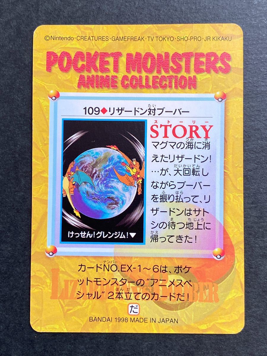 Yahoo!オークション - ポケモン カードダス 109 リザードン対 Yahoo!オークション - ポケモン カードダス 109 リザードン対