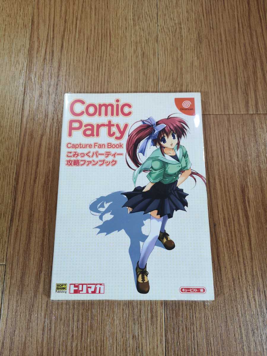 送料無料 書籍 こみっくパーティー 攻略ファンブック ( DC 攻略本 Cmmic Party 空と鈴 )