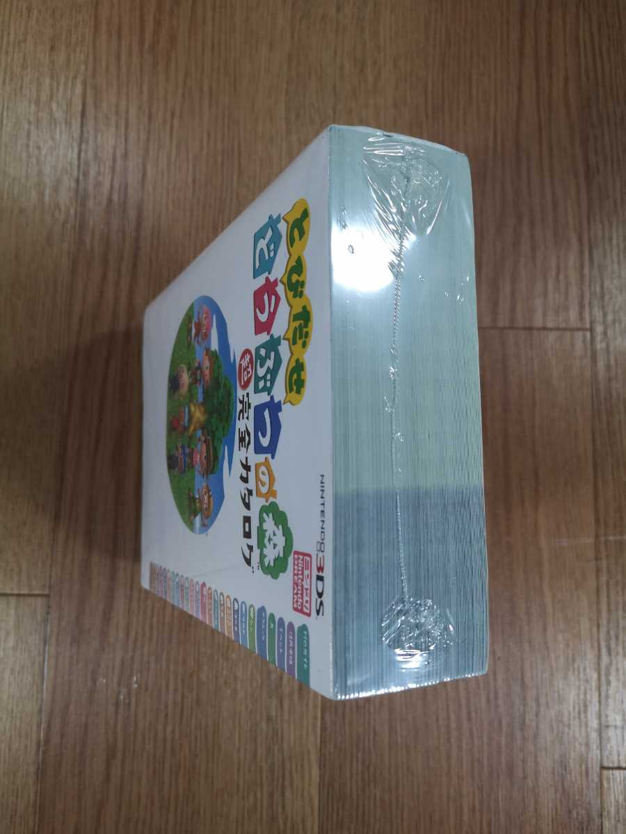 【C0060】送料無料 書籍 とびだせ どうぶつの森 超完全カタログ ( ニンテンドー3DS 攻略本 空と鈴 )