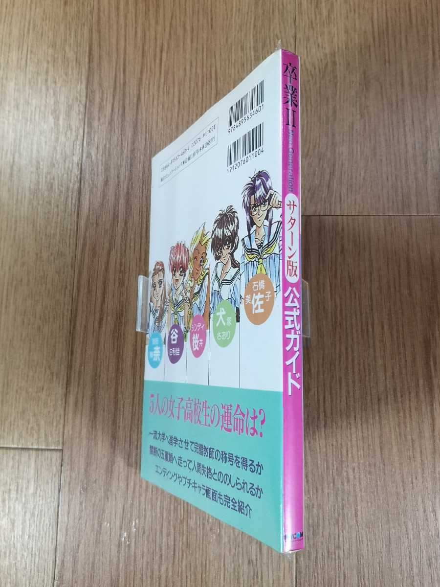 【C0098】送料無料 書籍 卒業II Neo Generation 公式ガイド ( SS 攻略本 2 空と鈴 )