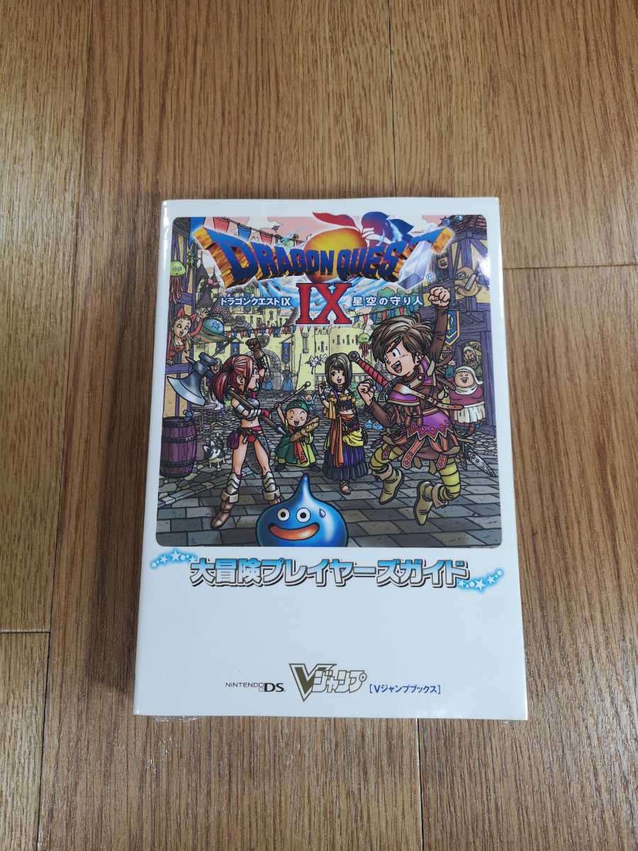 【C0210】送料無料 書籍 ドラゴンクエストIX 星空の守り人 大冒険プレイヤーズガイド ( ニンテンドーDS 攻略本 DRAGON QUEST 9 空と鈴 )_画像1