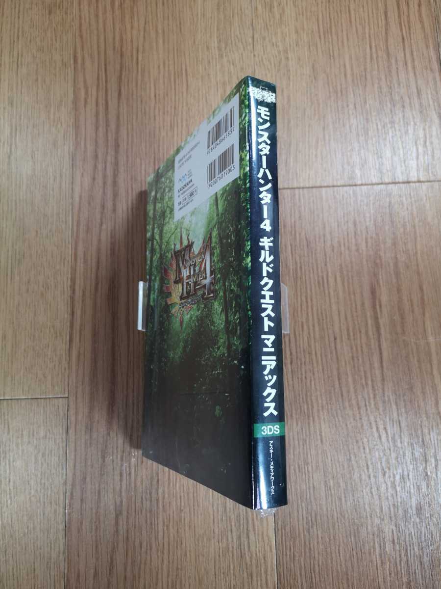 【C0256】送料無料 書籍 モンスターハンター4 ギルドクエスト マニアックス ( ニンテンドー3DS 攻略本 MONSTER HUNTER 空と鈴 )