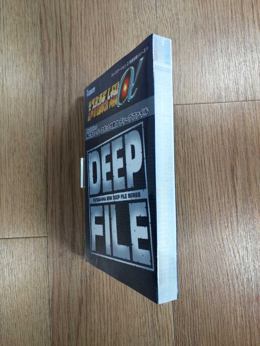 【C0273】送料無料 書籍 第2次スーパーロボット大戦α ディープファイル ( PS2 攻略本 DEEP FILE 空と鈴 )