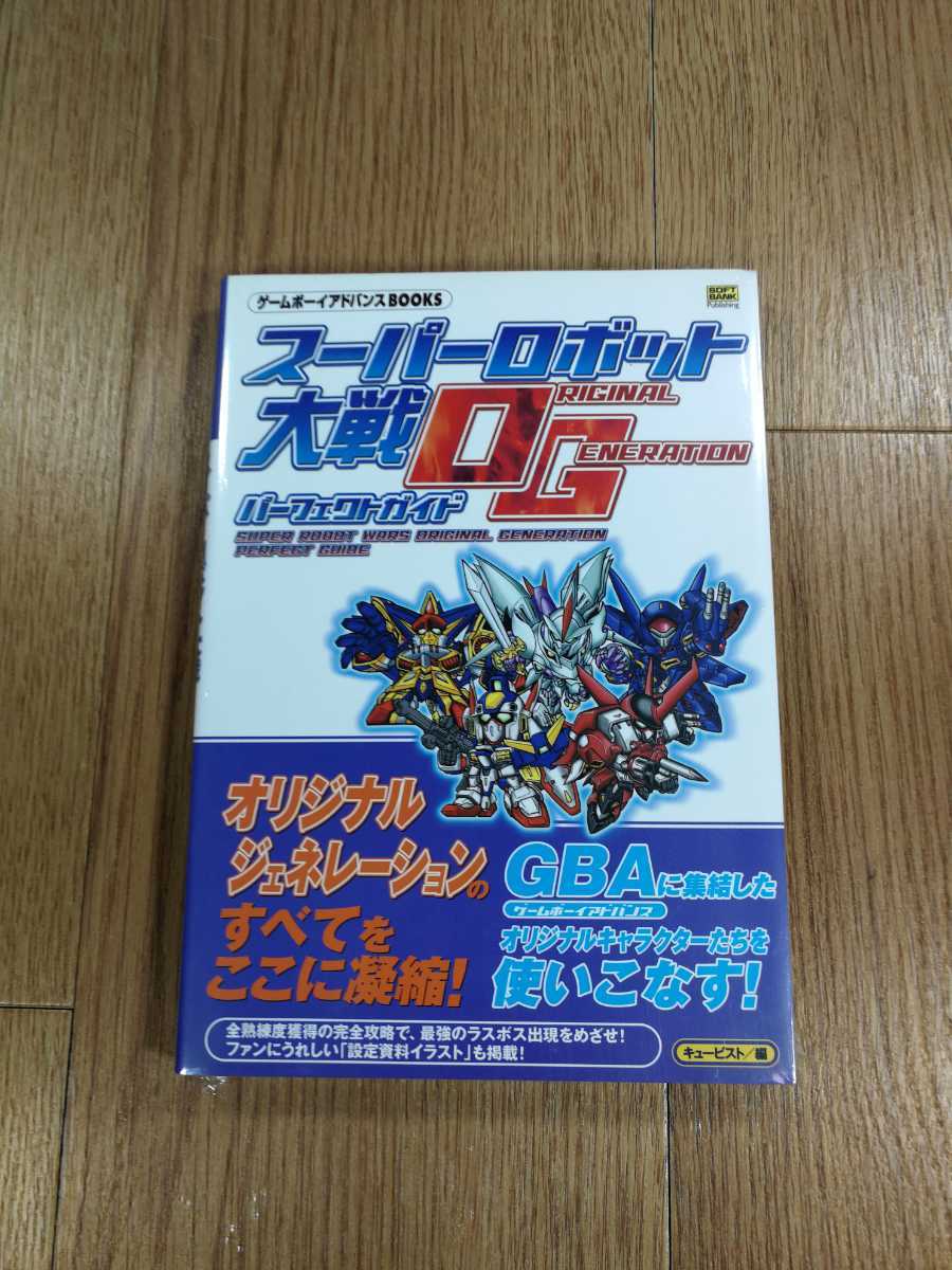 【C0280】送料無料 書籍 スーパーロボット大戦 ORIGINAL GENERATION パーフェクトガイド ( GBA 攻略本 空と鈴 )