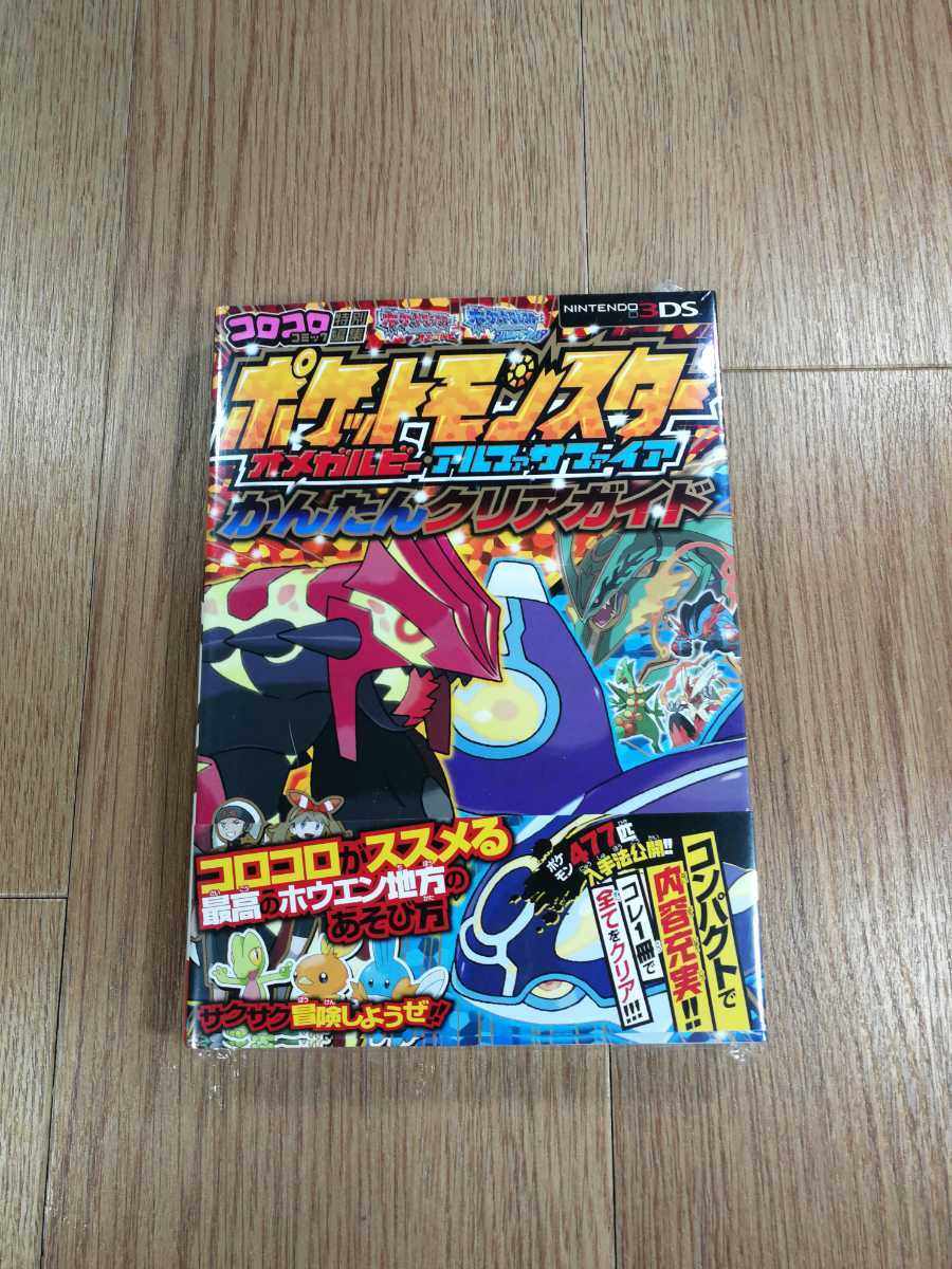 Paypayフリマ C0317 送料無料 書籍 ポケットモンスター オメガルビー アルファサファイア かんたんクリアガイド ニンテンドー3ds 攻略本 空と鈴