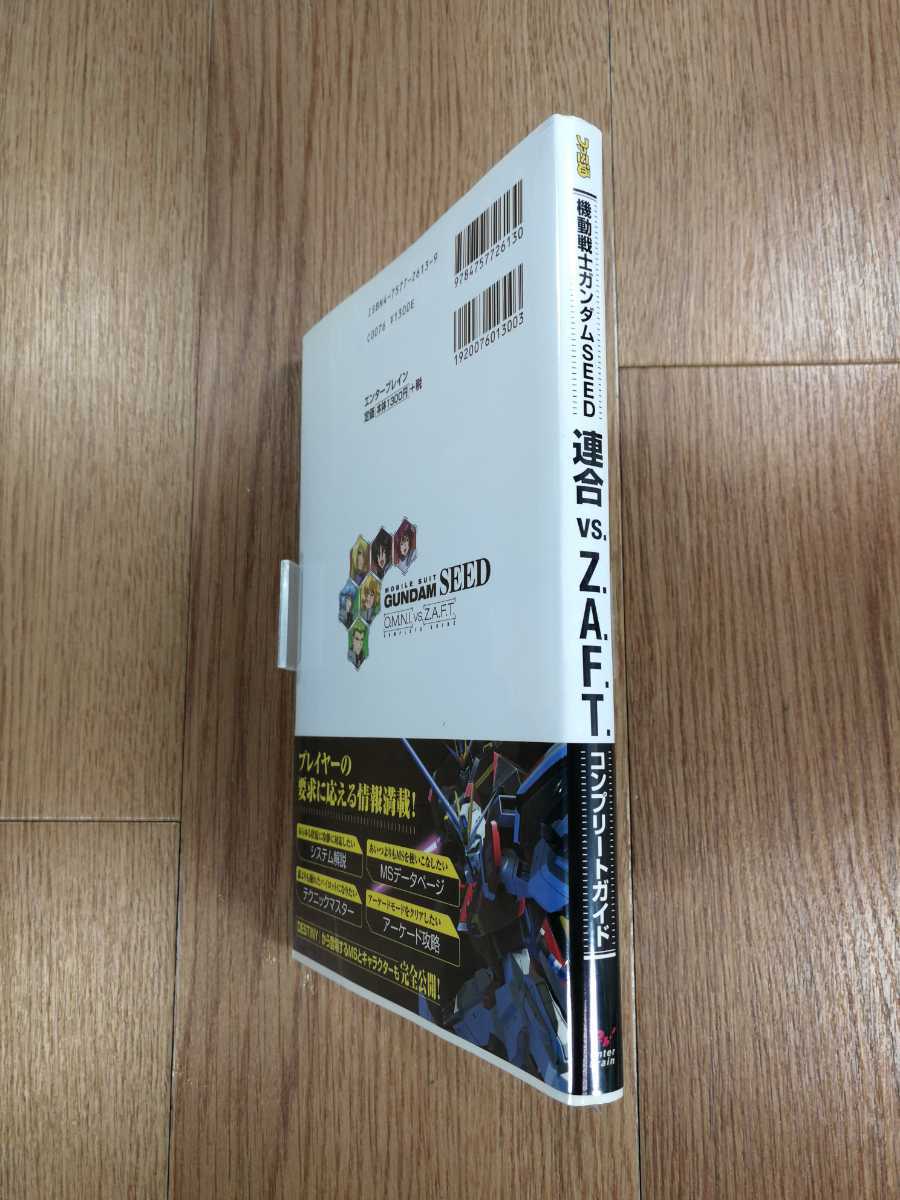 【C0334】送料無料 書籍 機動戦士ガンダムSEED 連合VS.Z.A.F.T. コンプリートガイド ( PS2 攻略本 空と鈴 )_画像3