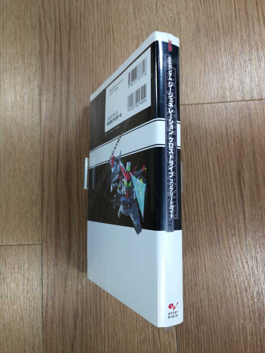 【C0341】送料無料 書籍 SDガンダム ジージェネレーション クロスドライブ コンプリートガイド ( ニンテンドーDS 攻略本 空と鈴 )